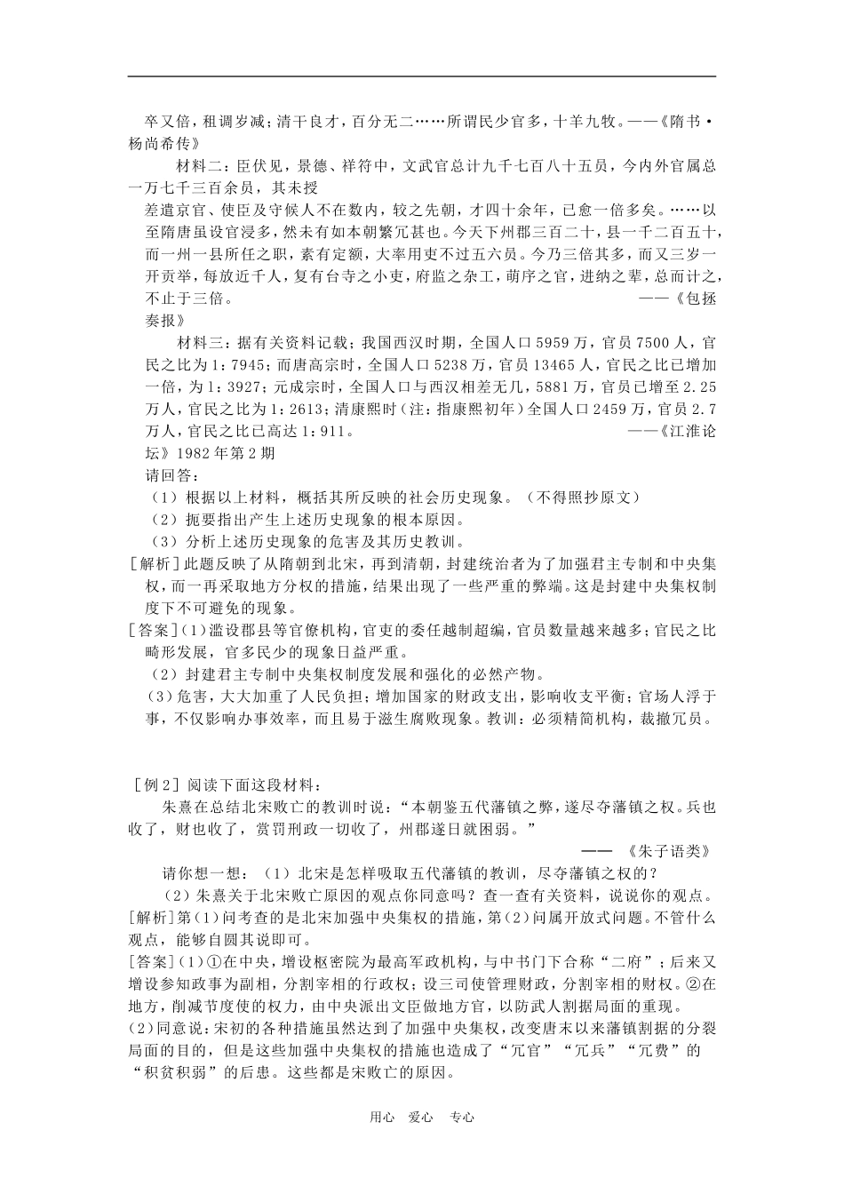 高中历史1.3 从汉至元政治制度的演变 教案1人教版必修1_第3页