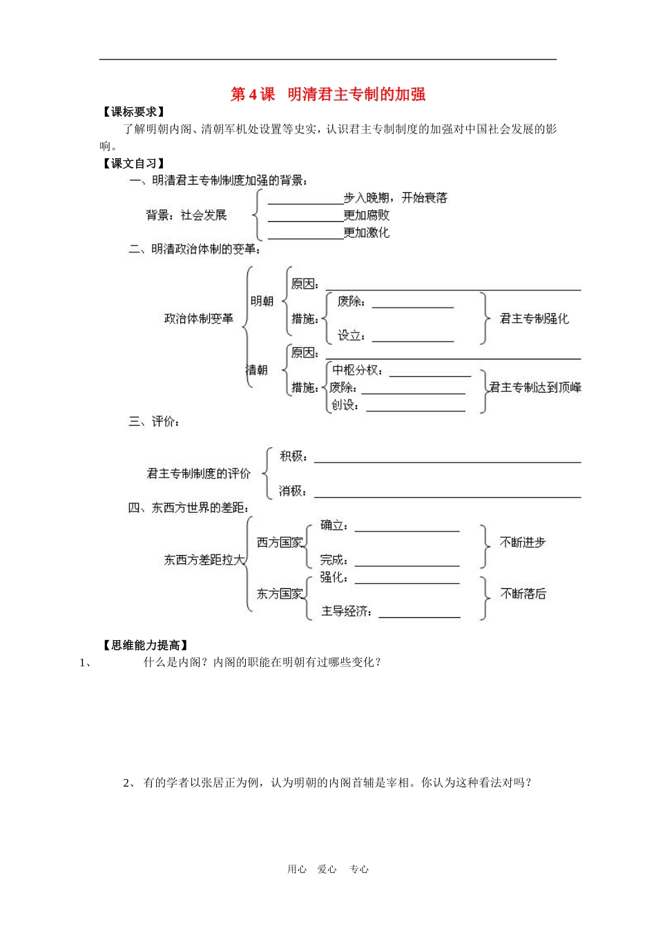 高中历史1.4 明清君主专制的加强 教案2人教版必修1_第1页