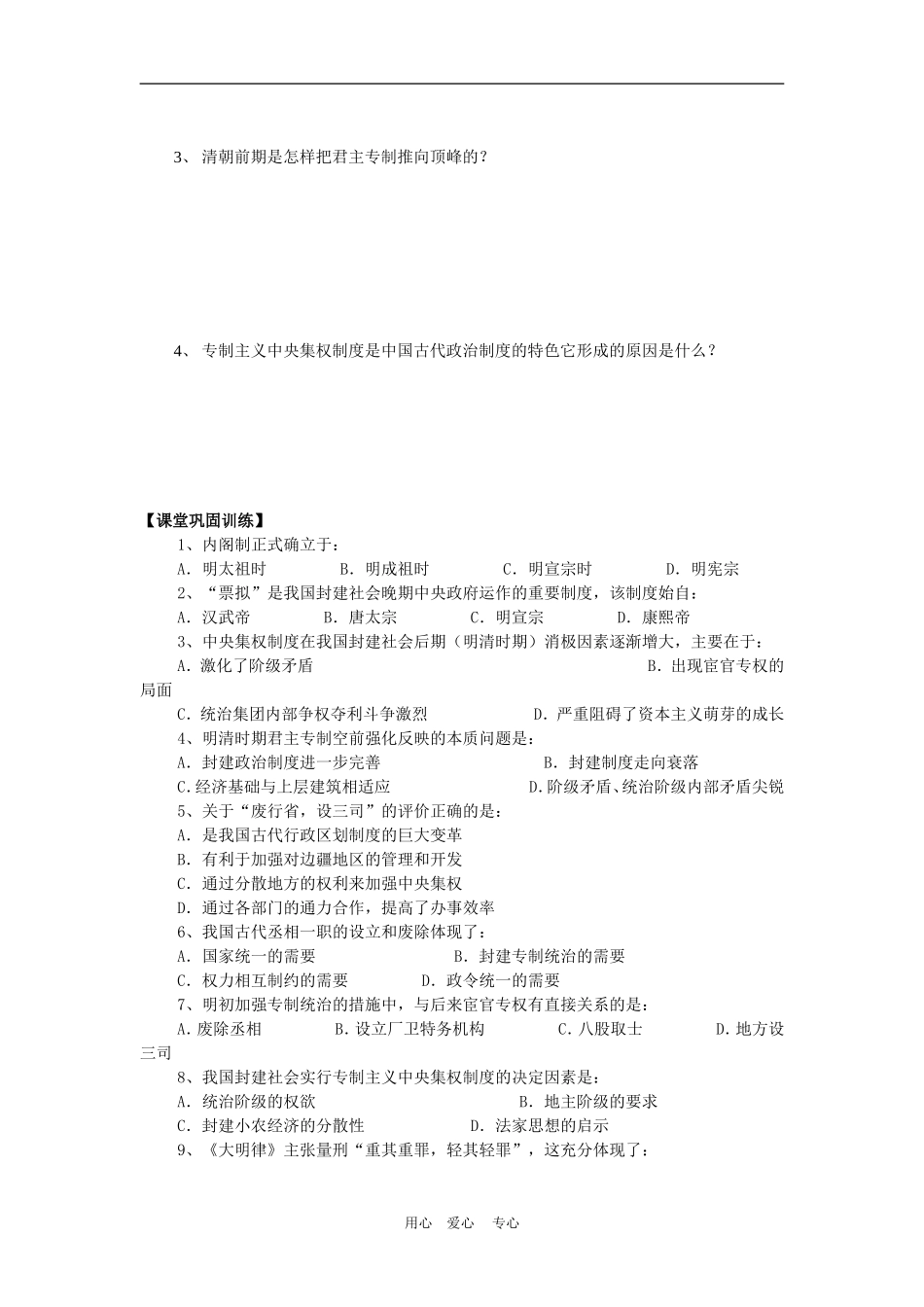 高中历史1.4 明清君主专制的加强 教案2人教版必修1_第2页