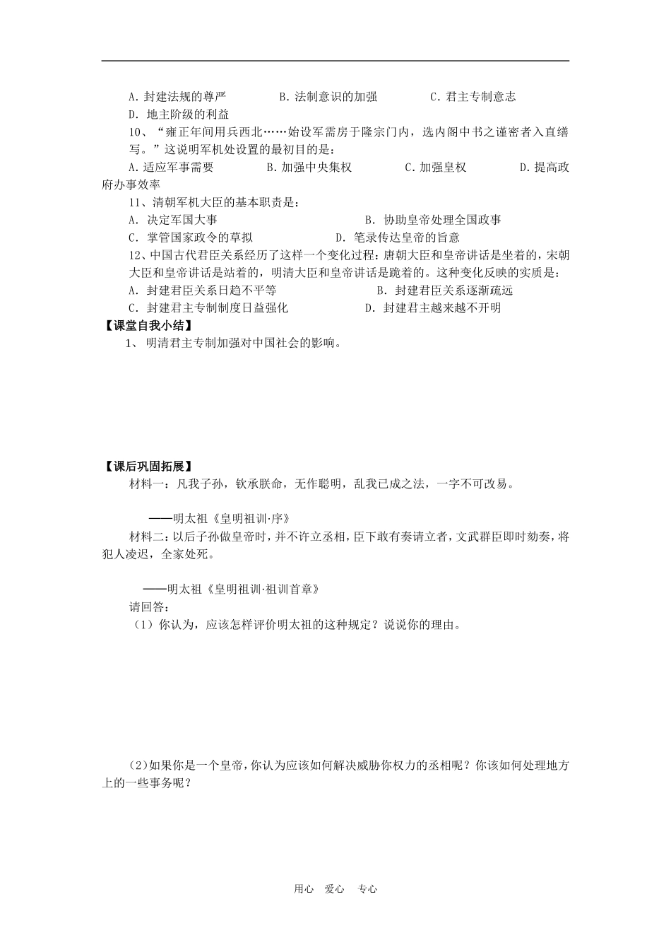 高中历史1.4 明清君主专制的加强 教案2人教版必修1_第3页