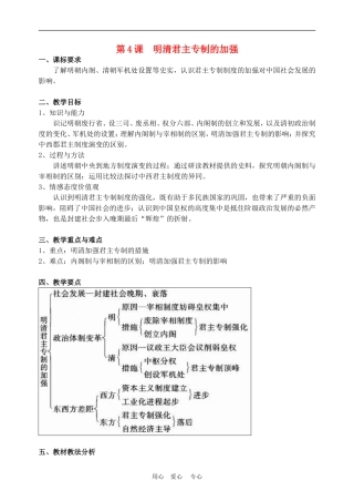 高中历史1.4 明清君主专制的加强 教案3人教版必修1