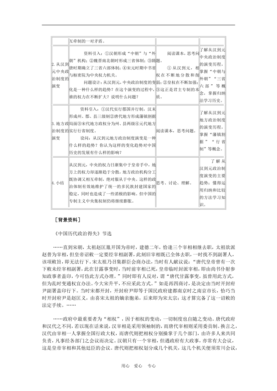 高中历史1.3 从汉至元政治制度的演变 教案4人教版必修1_第2页
