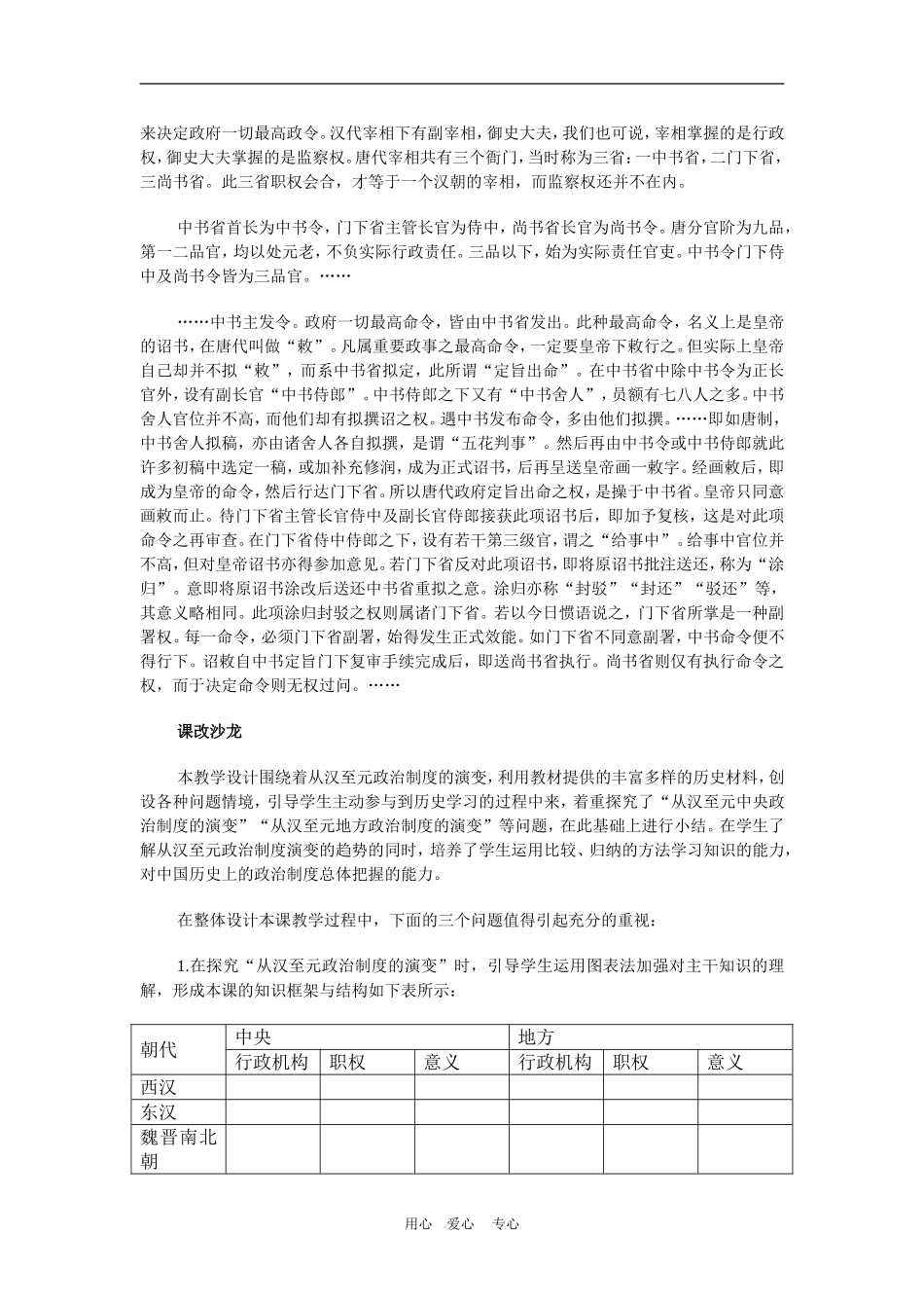 高中历史1.3 从汉至元政治制度的演变 教案4人教版必修1_第3页
