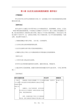 高中历史1.3 从汉至元政治制度的演变 教案4人教版必修1