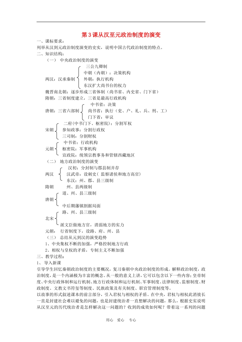 高中历史1.3 从汉至元政治制度的演变 教案3人教版必修1_第1页