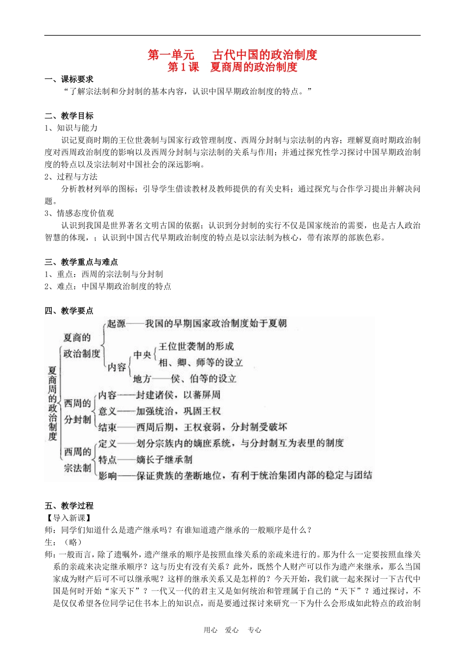 高中历史1.1 夏、商、西周的政治制度 教案2人教版必修1_第1页