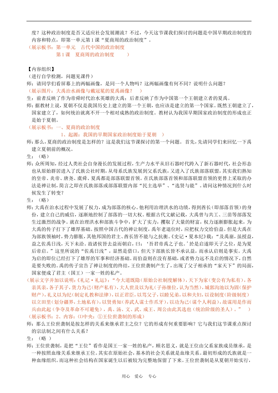 高中历史1.1 夏、商、西周的政治制度 教案2人教版必修1_第2页