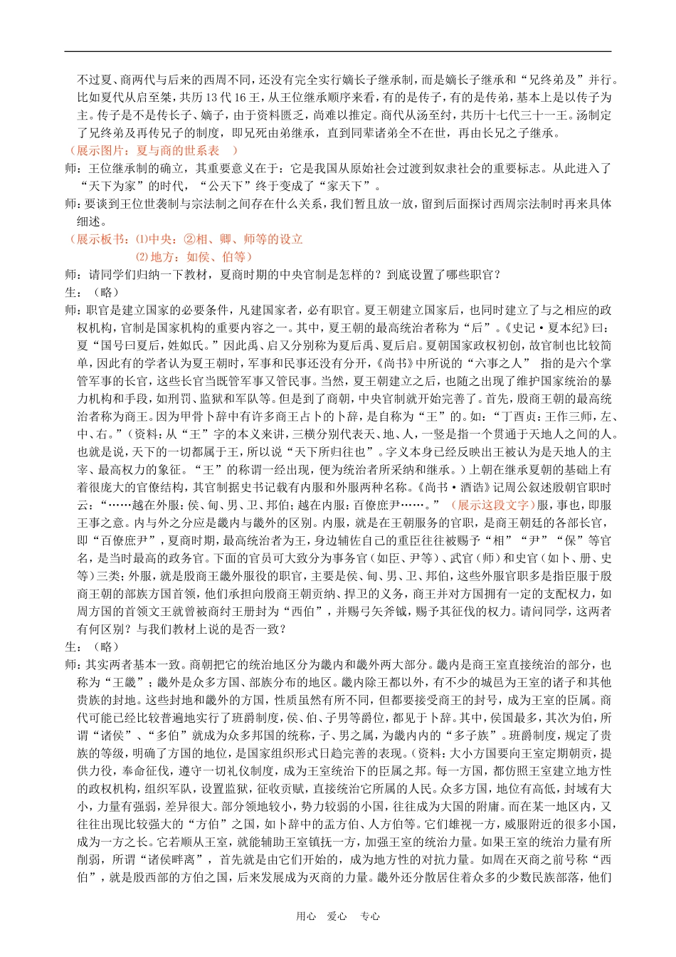 高中历史1.1 夏、商、西周的政治制度 教案2人教版必修1_第3页