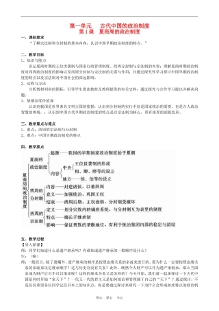 高中历史1.1 夏、商、西周的政治制度 教案2人教版必修1