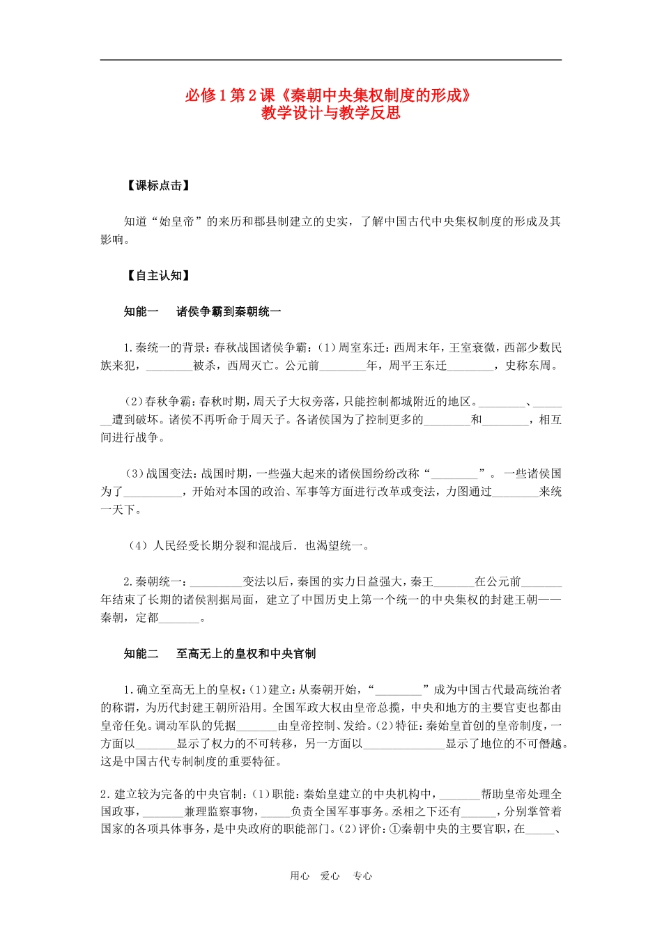 高中历史1.2 秦朝中央集权制度的形成 教案3人教版必修1_第1页