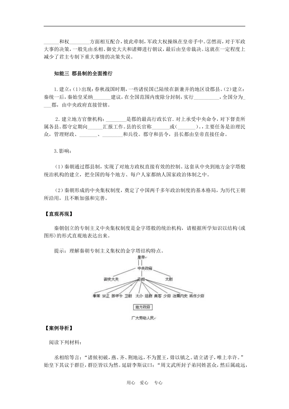 高中历史1.2 秦朝中央集权制度的形成 教案3人教版必修1_第2页