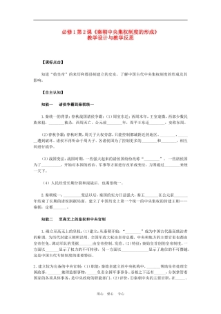 高中历史1.2 秦朝中央集权制度的形成 教案3人教版必修1