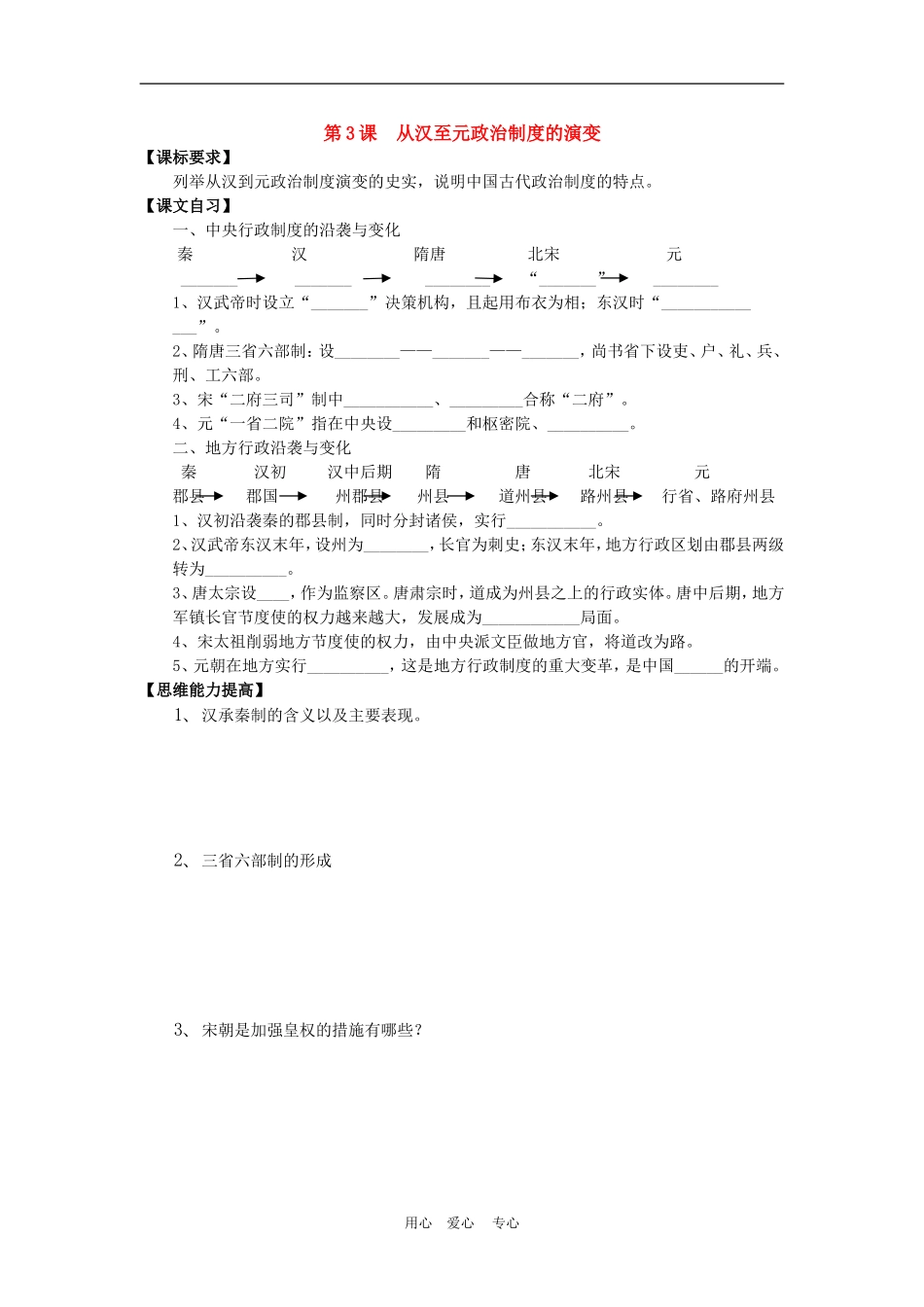 高中历史1.3 从汉至元政治制度的演变 教案2人教版必修1_第1页