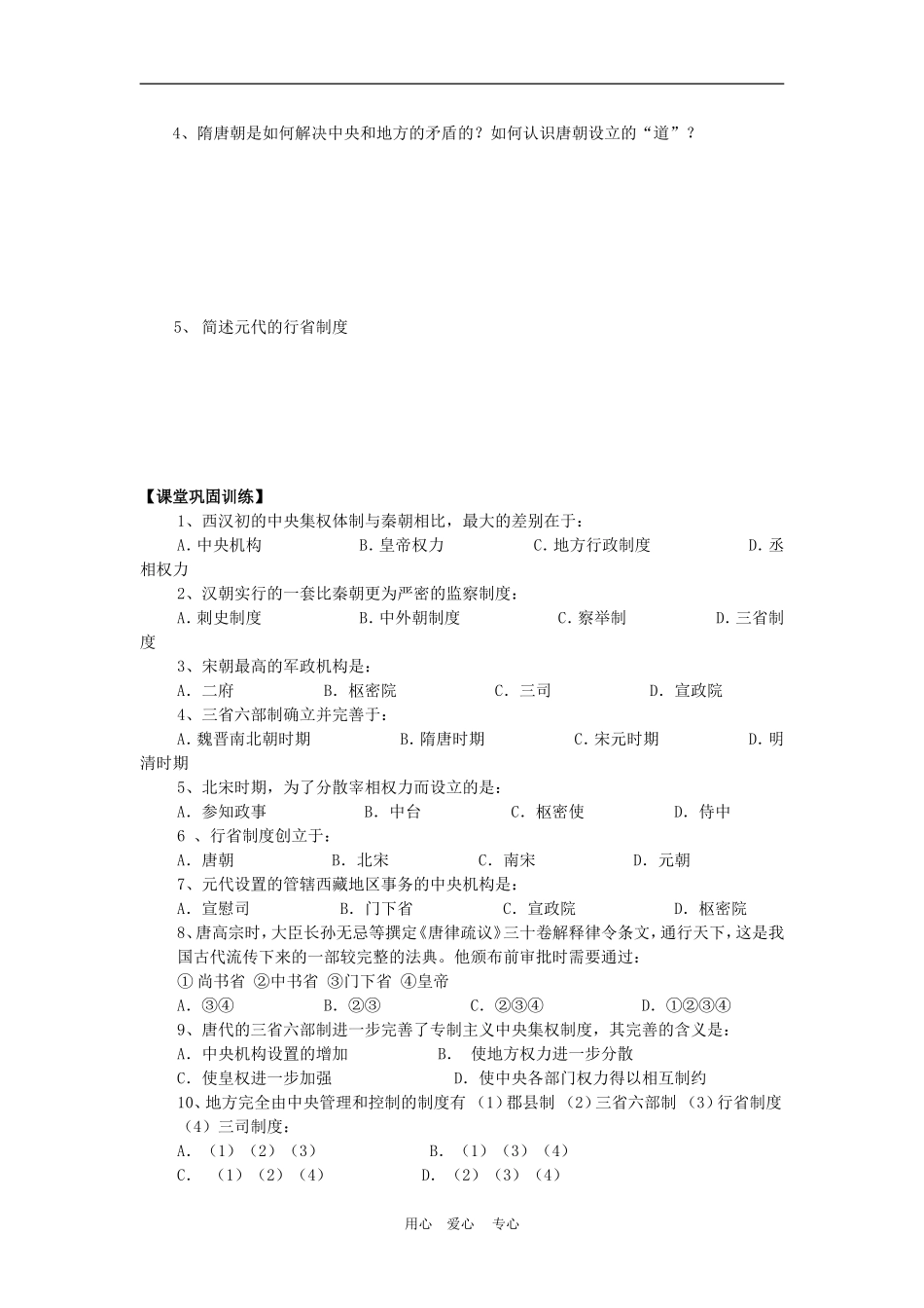 高中历史1.3 从汉至元政治制度的演变 教案2人教版必修1_第2页