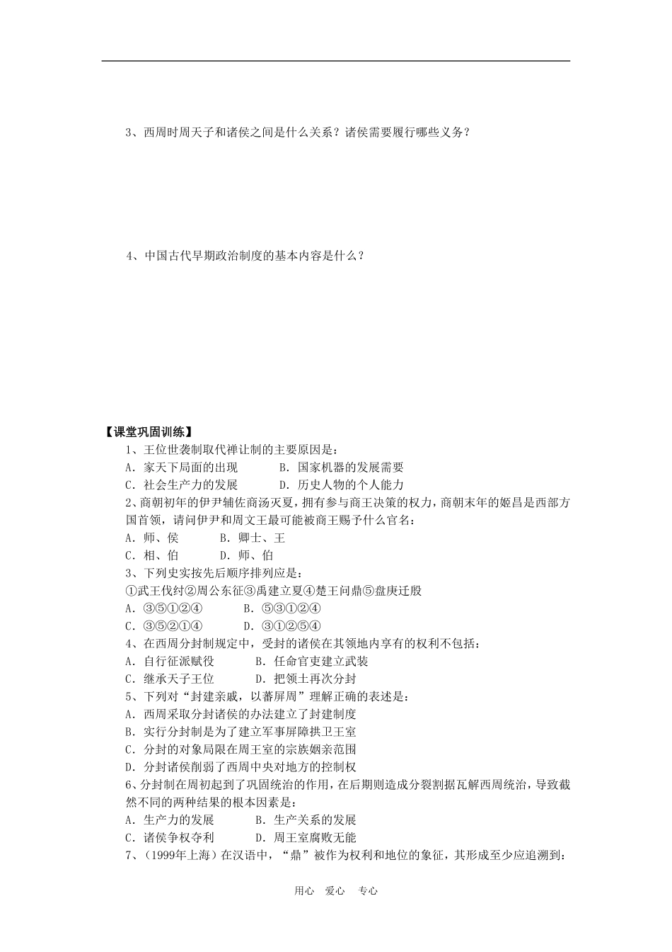 高中历史1.1 夏、商、西周的政治制度 教案4人教版必修1_第2页