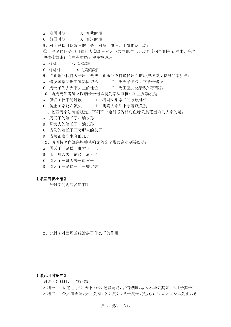 高中历史1.1 夏、商、西周的政治制度 教案4人教版必修1_第3页