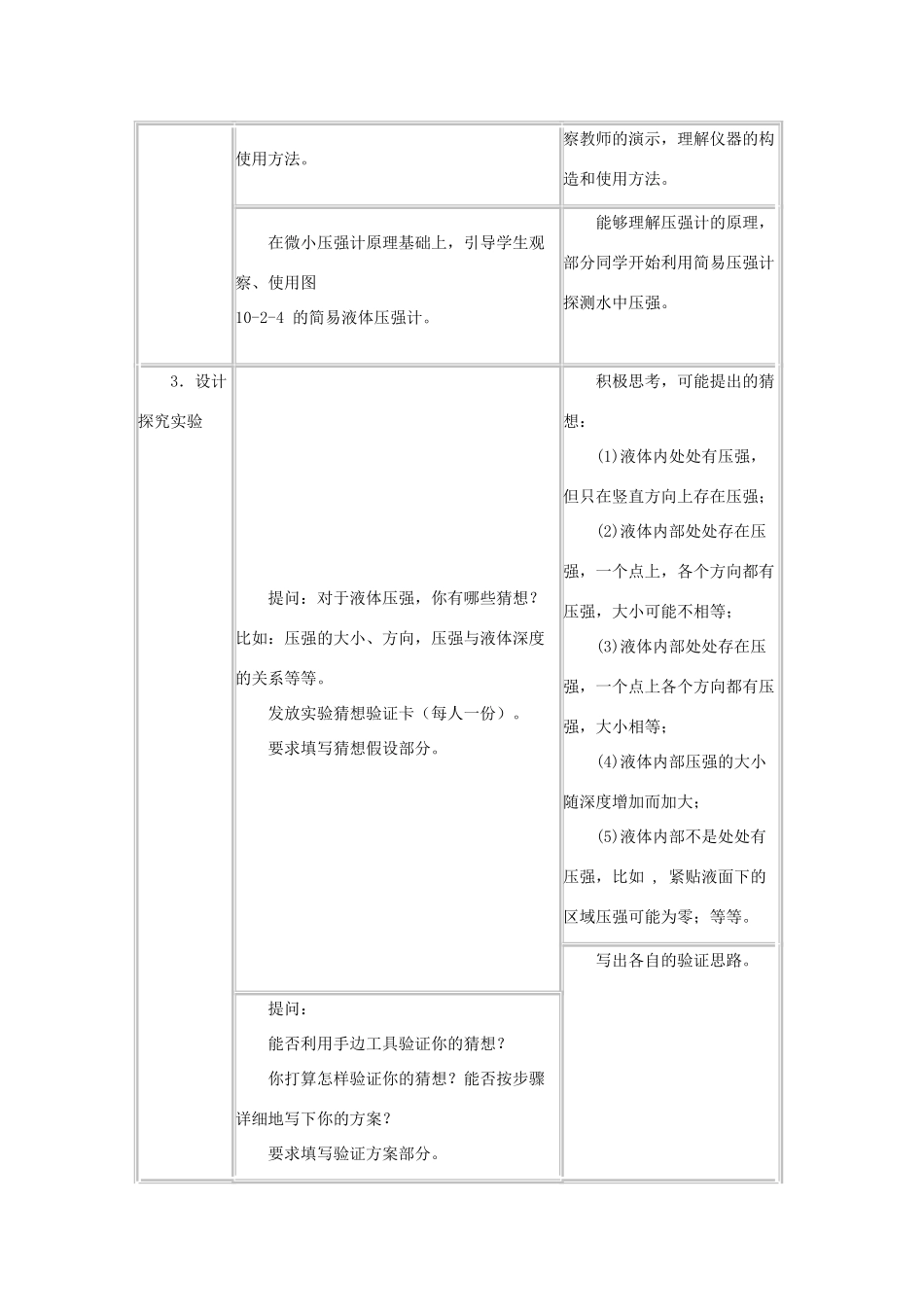 八年级物理下册 9.2液体的压强教案 教科版-教科版初中八年级下册物理教案_第3页