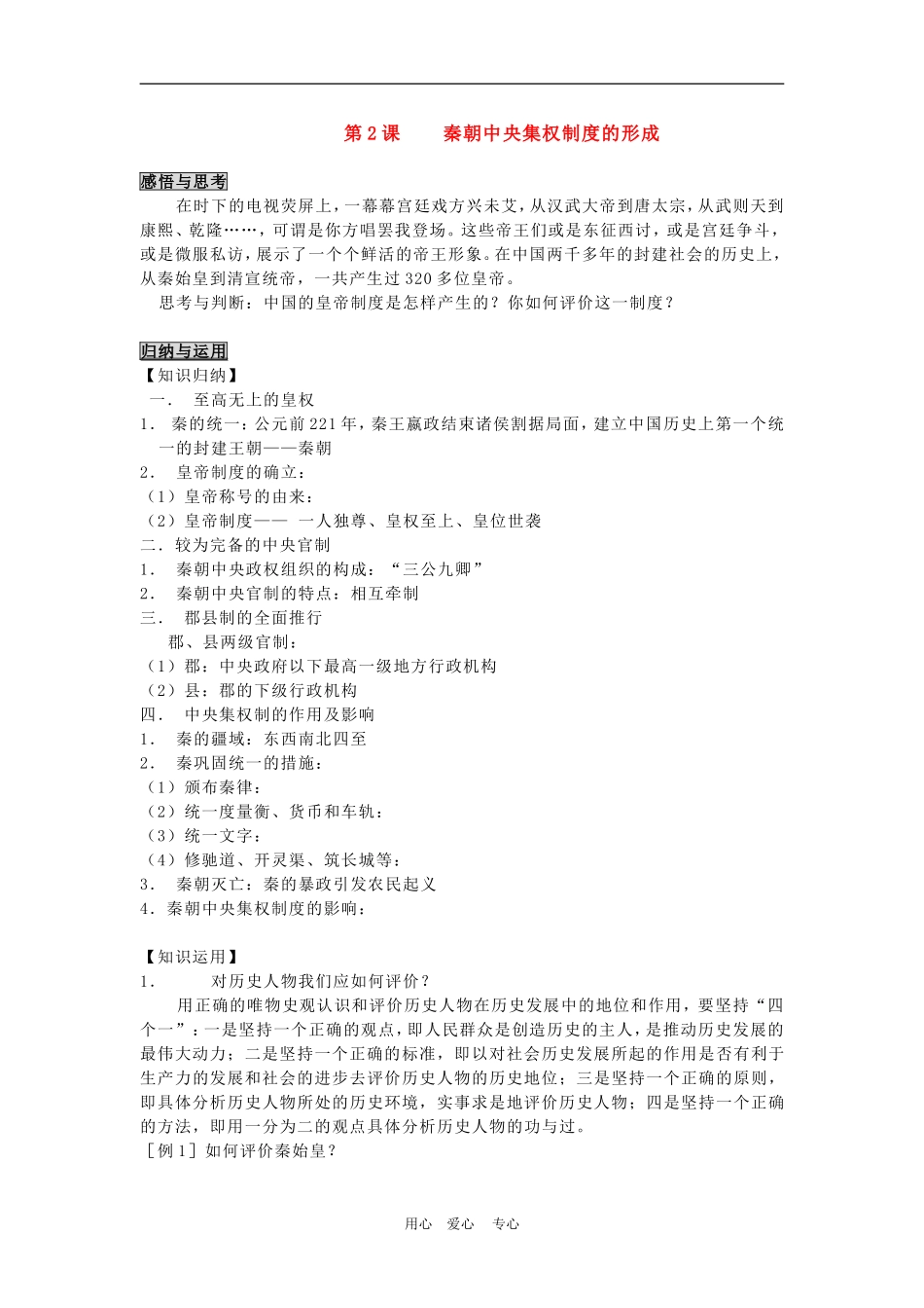 高中历史1.2 秦朝中央集权制度的形成 教案1人教版必修1_第1页