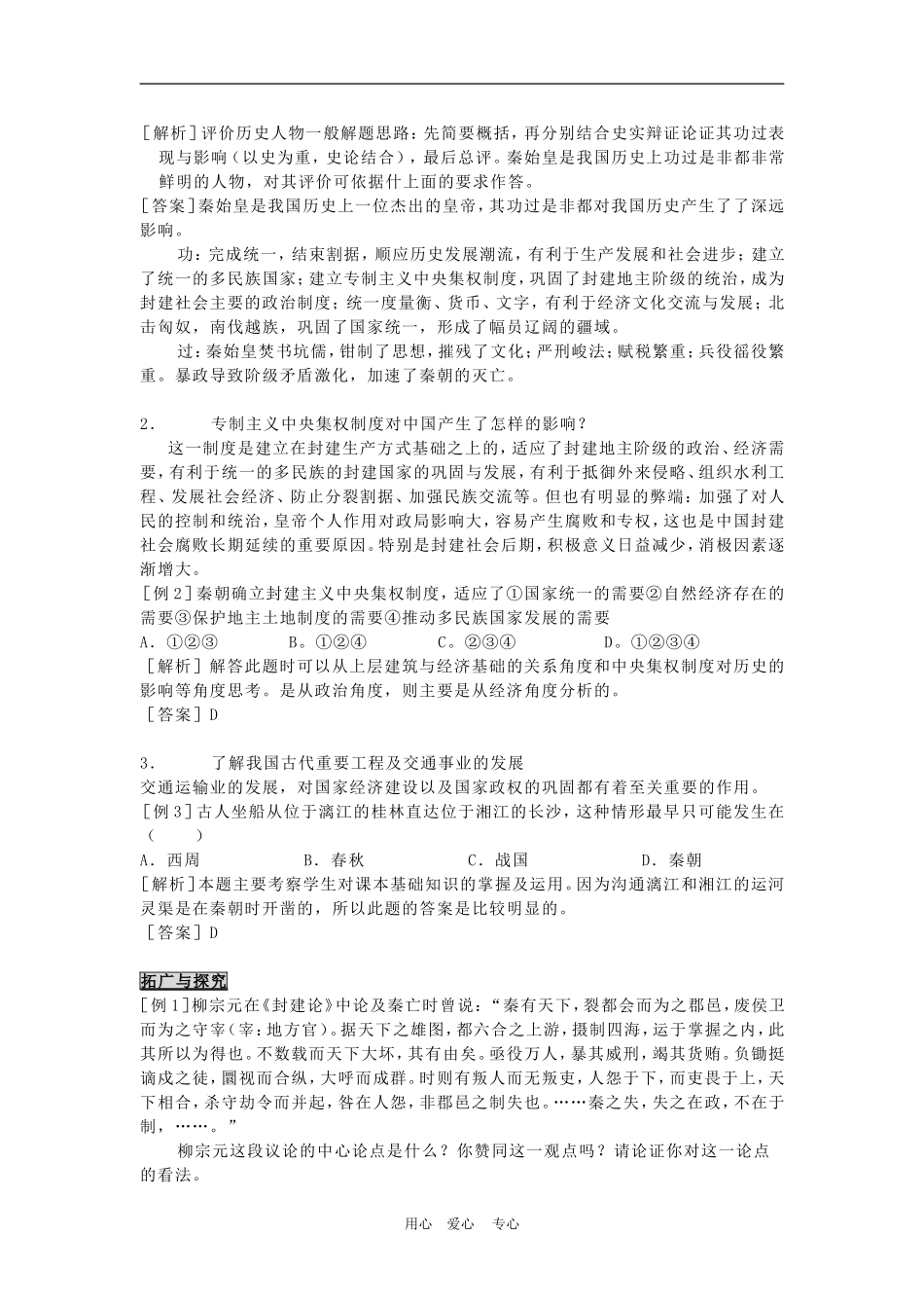 高中历史1.2 秦朝中央集权制度的形成 教案1人教版必修1_第2页