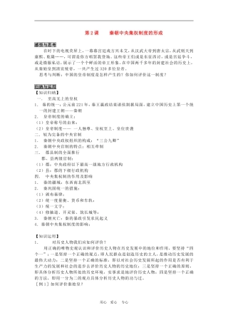 高中历史1.2 秦朝中央集权制度的形成 教案1人教版必修1