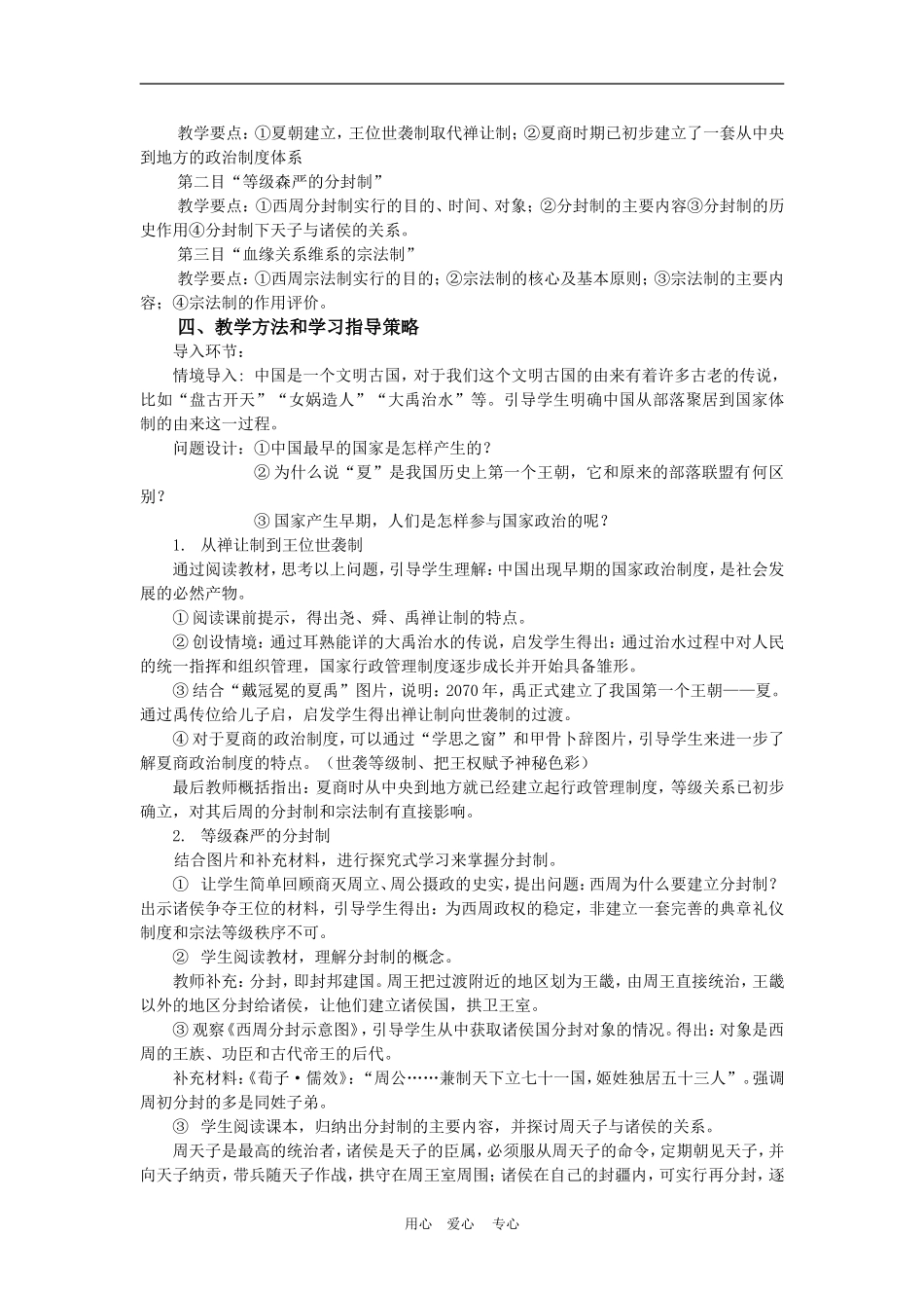 高中历史1.1 夏、商、西周的政治制度 教案1人教版必修1_第2页