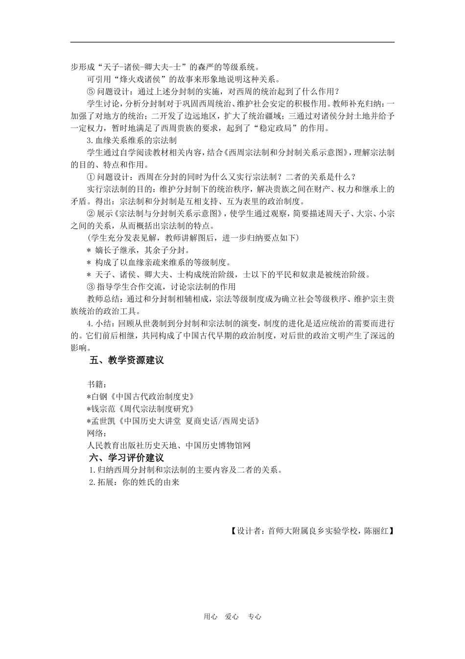 高中历史1.1 夏、商、西周的政治制度 教案1人教版必修1_第3页