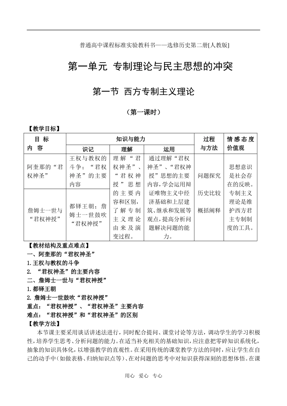 高中历史1.1 西方专制主义理论_第1页