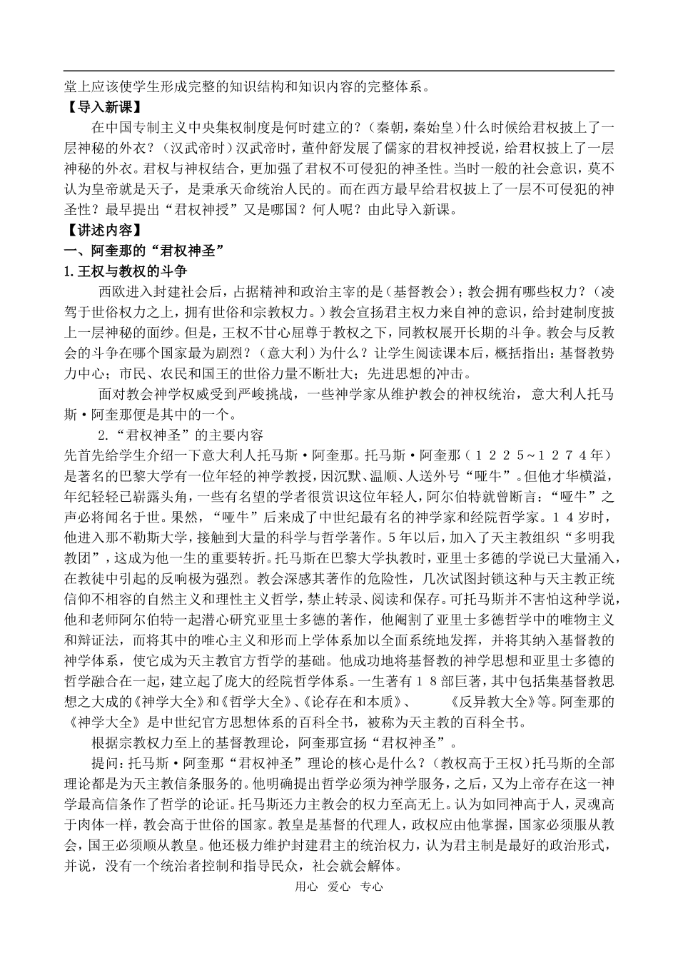 高中历史1.1 西方专制主义理论_第2页