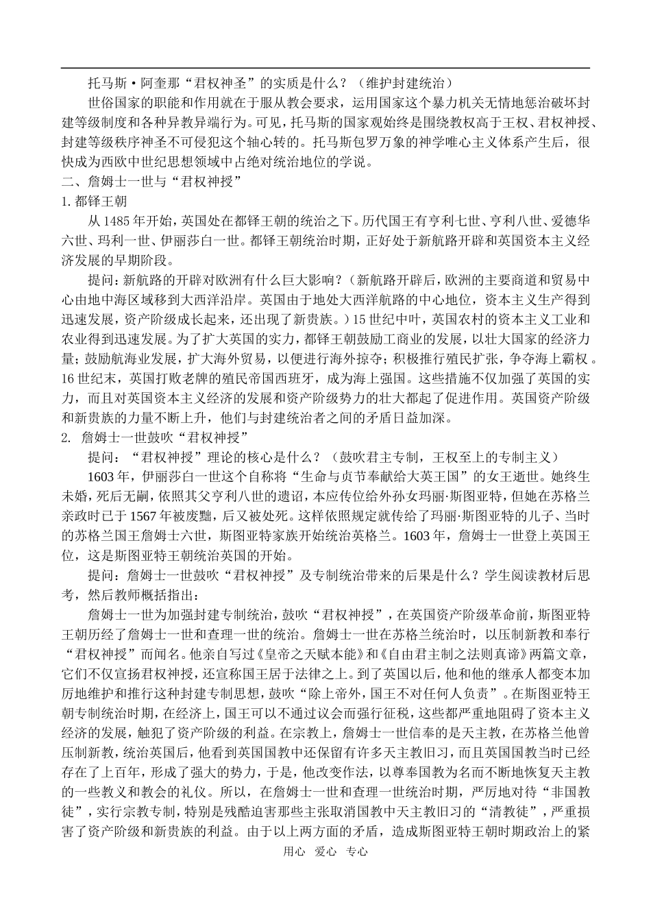 高中历史1.1 西方专制主义理论_第3页