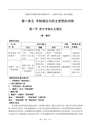 高中历史1.1 西方专制主义理论