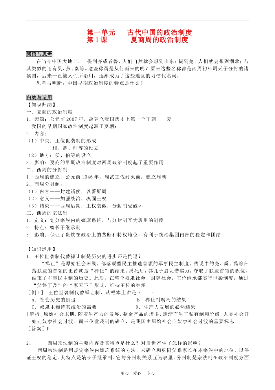 高中历史1.1 夏、商、西周的政治制度 教案3人教版必修1_第1页