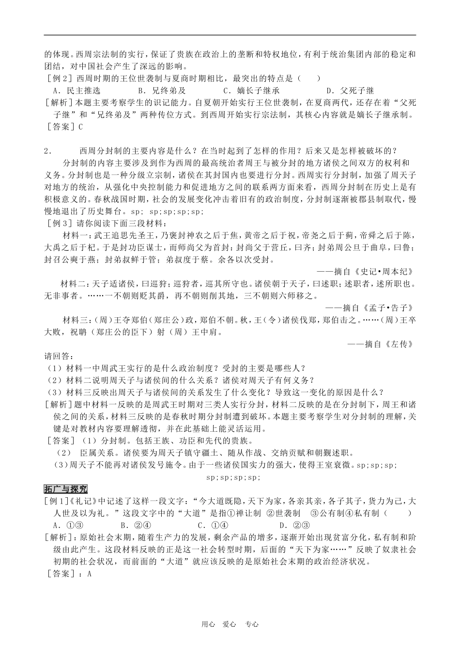 高中历史1.1 夏、商、西周的政治制度 教案3人教版必修1_第2页