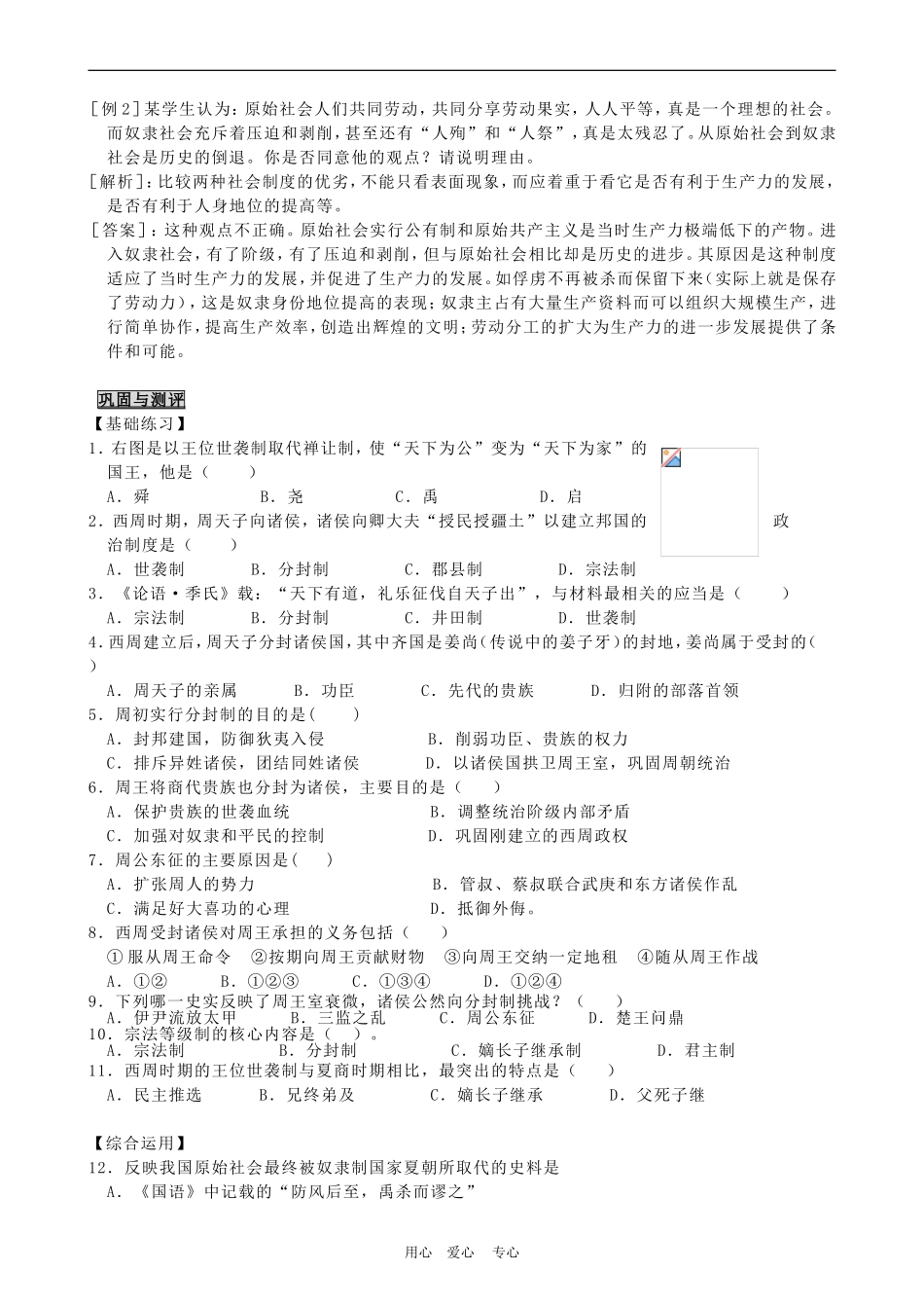 高中历史1.1 夏、商、西周的政治制度 教案3人教版必修1_第3页