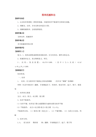 九年级物理上册 11 简单机械和功复习教案 苏科版-苏科版初中九年级上册物理教案