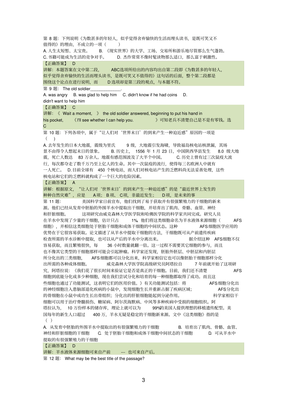 2016年广东广州番禺职业技术学院自主招生模拟题含解析_第3页