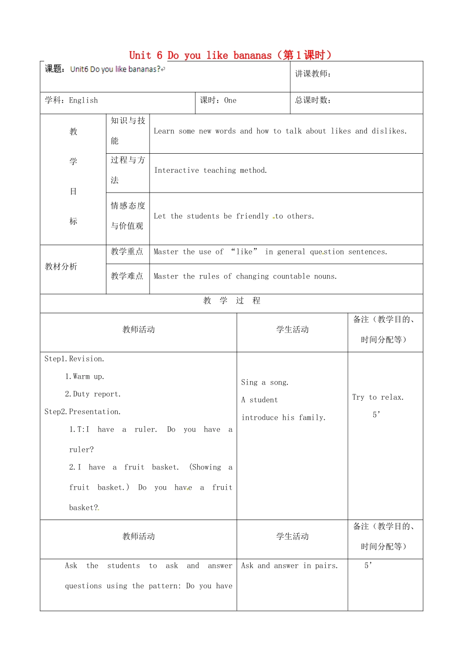 吉林省四平市第十七中学七年级英语上册 Unit 6 Do you like bananas（第1课时）教案 （新版）人教新目标版_第1页
