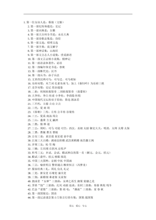 高中历史1. 第一位女诗人是：蔡琰（文姬）教案全国通用