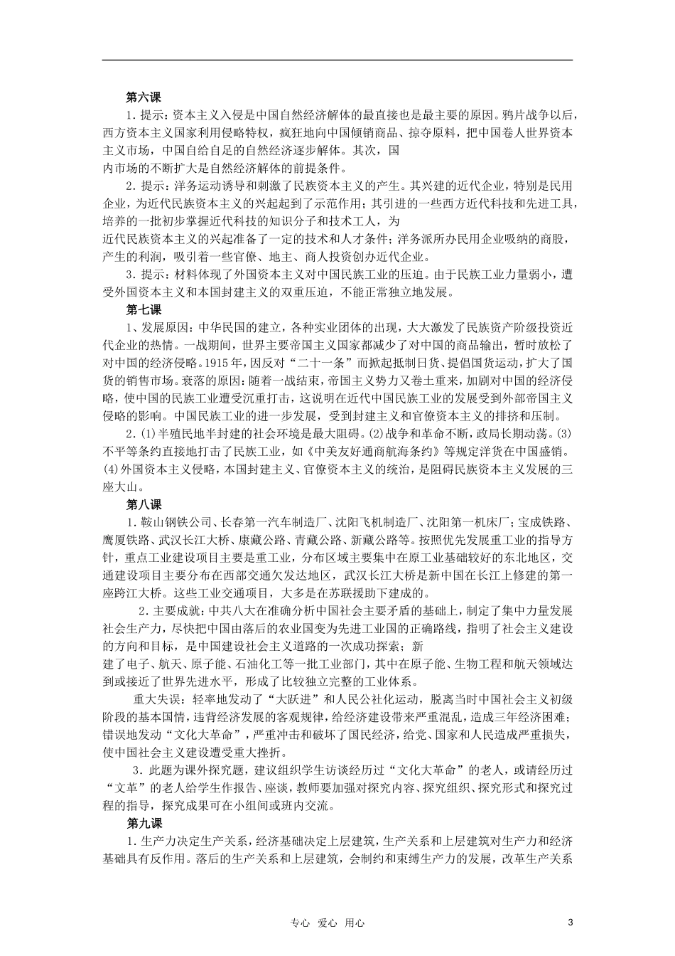 高中历史 （全册） 课后探究与思考答案教案 大象版必修2_第3页