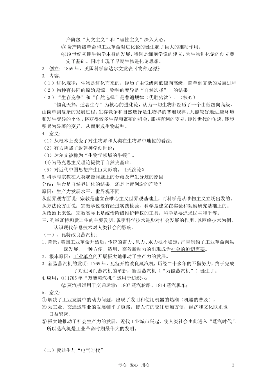 高中历史 （四）近代以来世界的科学发展历程教案 岳麓版必修3_第3页