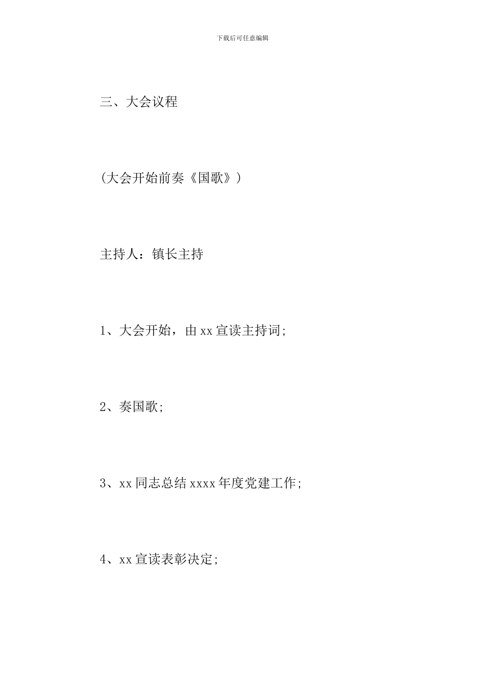 七一表彰大会创新方案参考_第2页