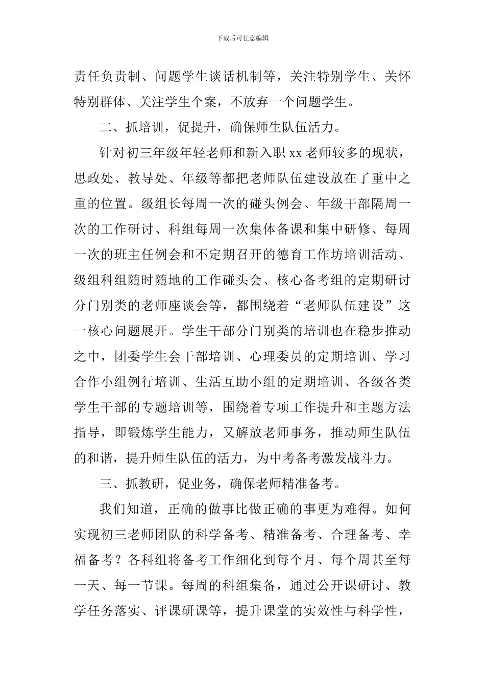 学校阶段性总结大会讲话稿_第2页