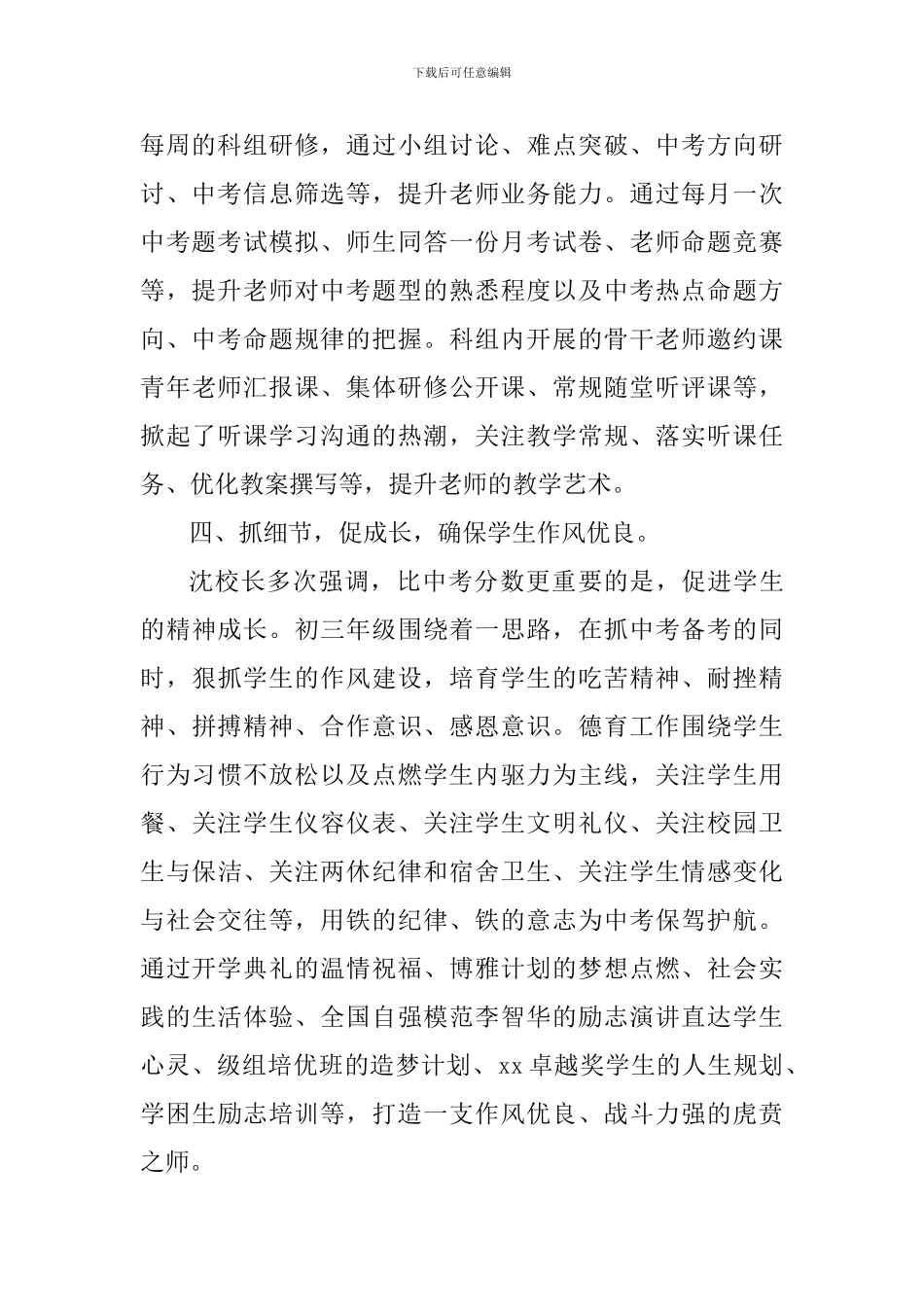 学校阶段性总结大会讲话稿_第3页