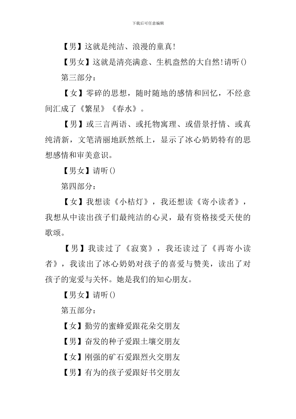 读书会流程主持词范例_第2页