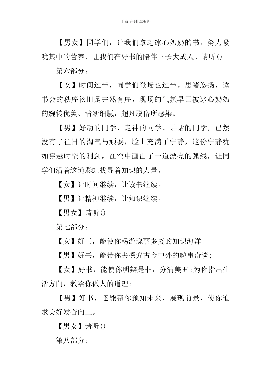 读书会流程主持词范例_第3页