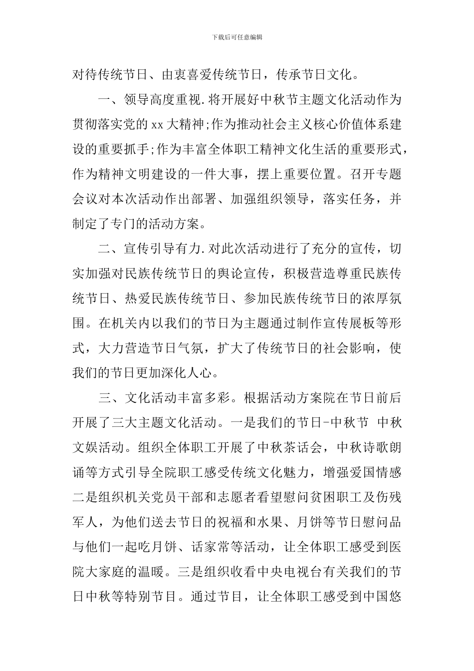 我们的节日中秋节活动总结_第2页