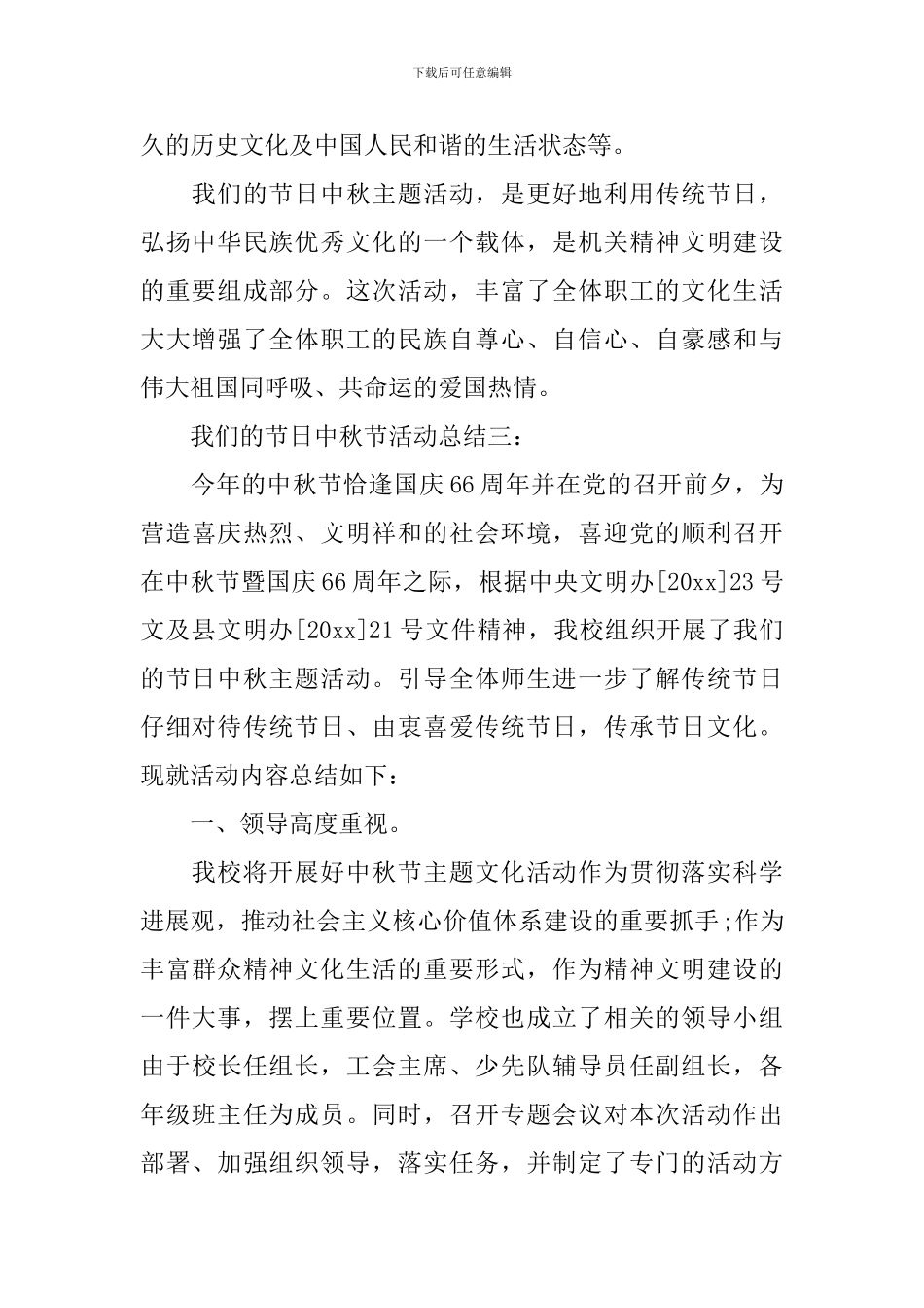 我们的节日中秋节活动总结_第3页