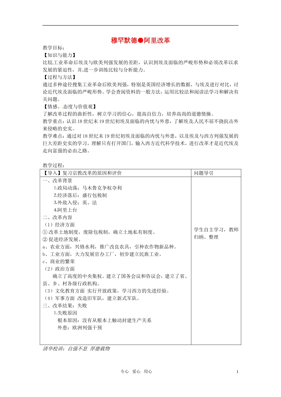 高中历史 默罕默德 阿里改革教案 人民版选修1_第1页