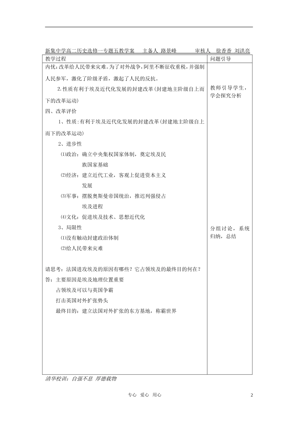 高中历史 默罕默德 阿里改革教案 人民版选修1_第2页