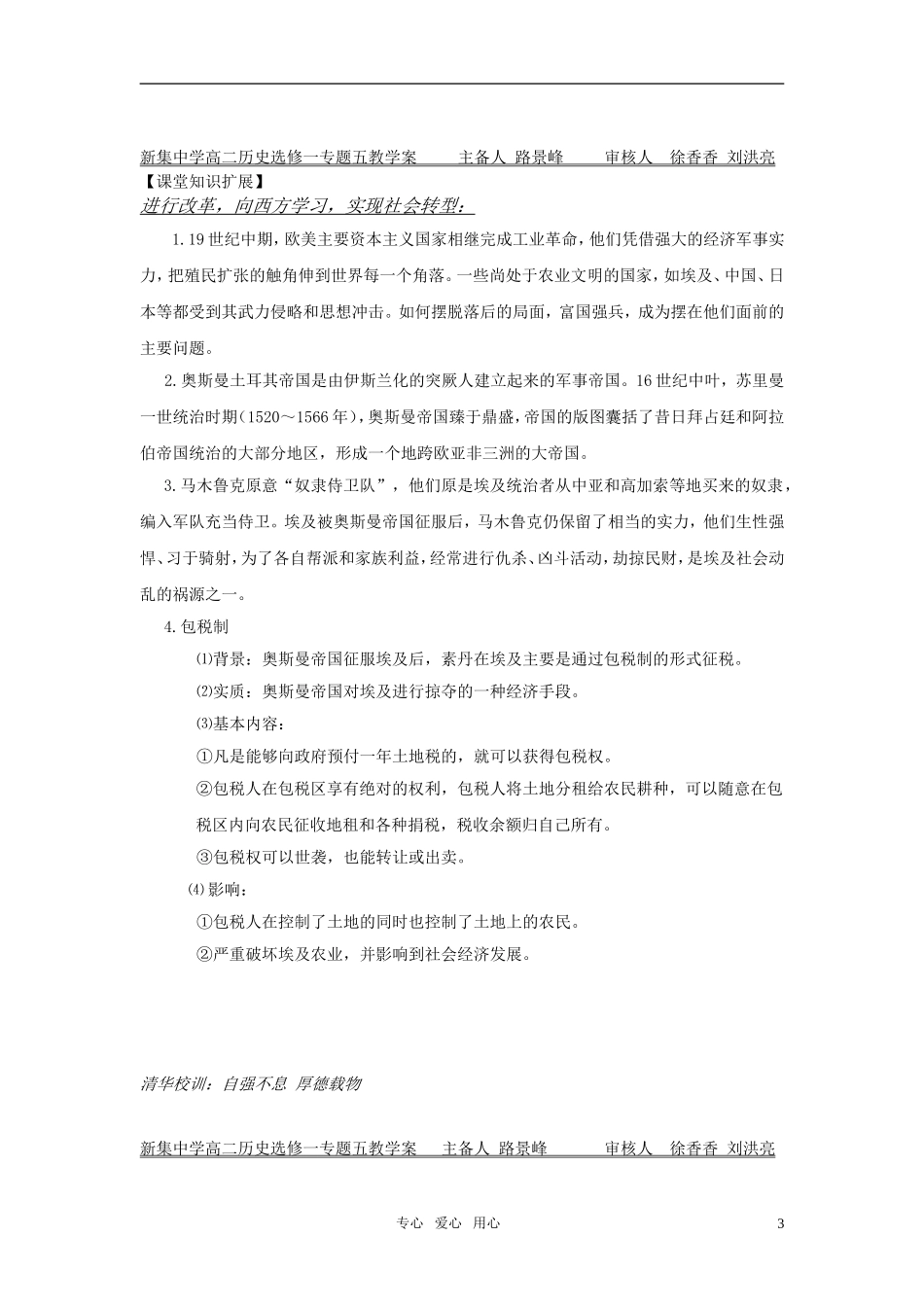 高中历史 默罕默德 阿里改革教案 人民版选修1_第3页