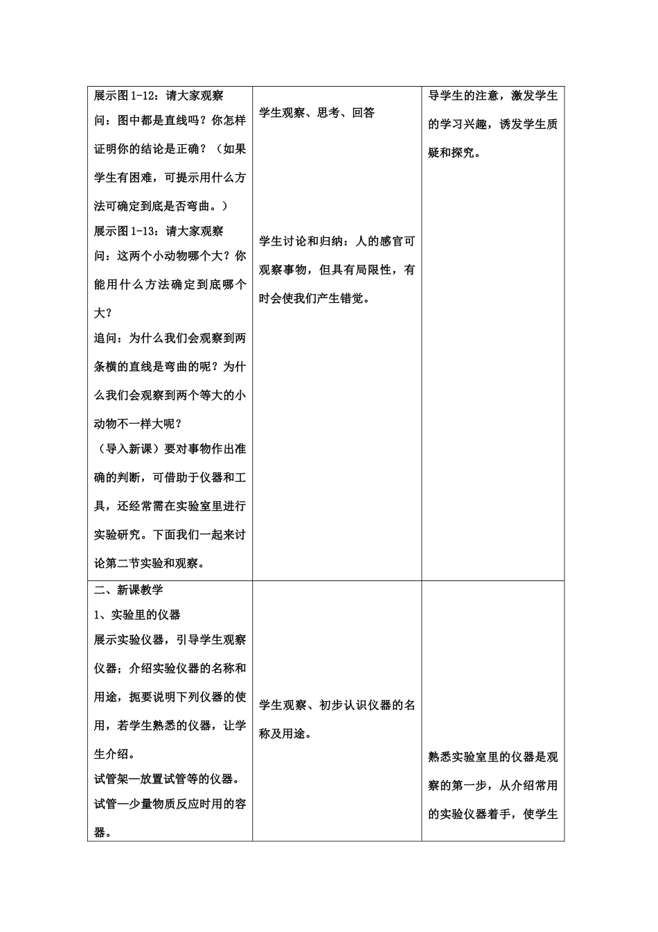 七年级科学上：第1章第2节 实验和观察教案浙教版_第2页